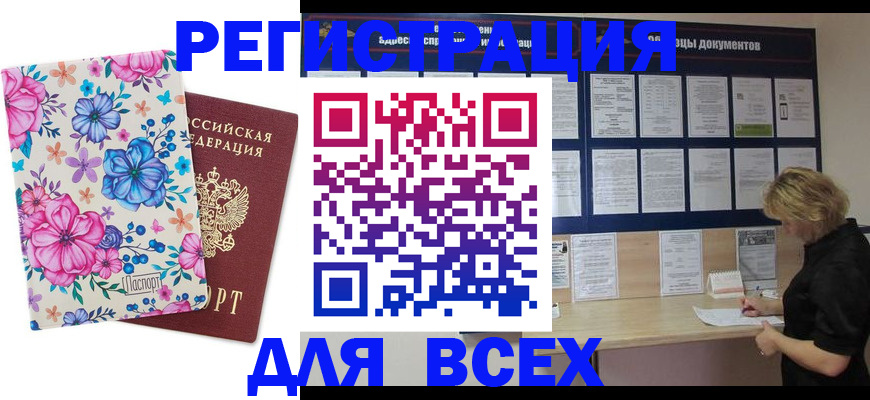 прописка законно в Собинке