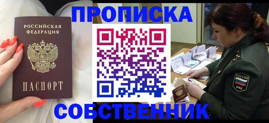 прописка законно в Собинке